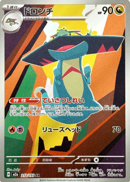 画像1: ドロンチ/AR【竜】［M2a］《212/193》 (1)