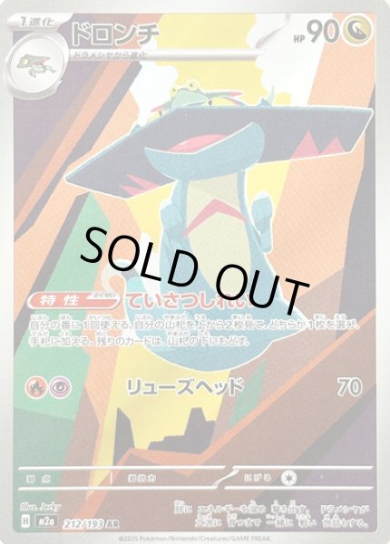 画像1: ドロンチ/AR【竜】［M2a］《212/193》 (1)