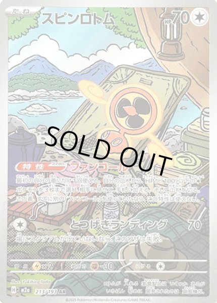 画像1: スピンロトム/AR【無】［M2a］《213/193》 (1)