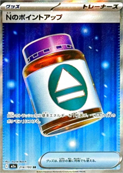 画像1: Nのポイントアップ/SR【グッズ】［M2a］《214/193》 (1)