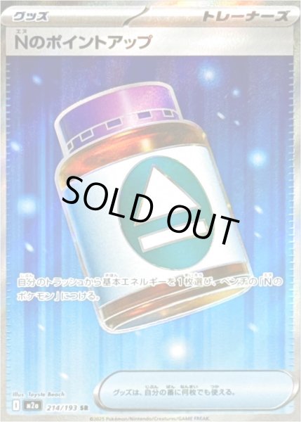 画像1: Nのポイントアップ/SR【グッズ】［M2a］《214/193》 (1)