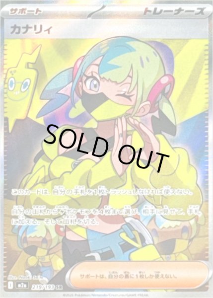 画像1: カナリィ/SR【サポート】［M2a］《219/193》 (1)