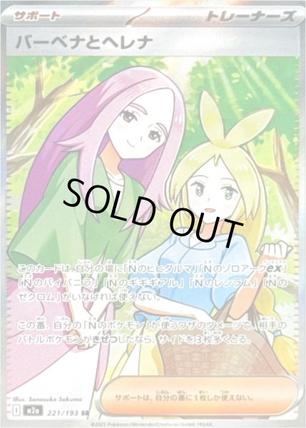 画像1: バーベナとヘレナ/SR【サポート】［M2a］《221/193》 (1)