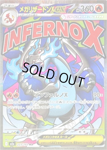 画像1: メガリザードンXex/MA【炎】［M2a］《223/193》 (1)