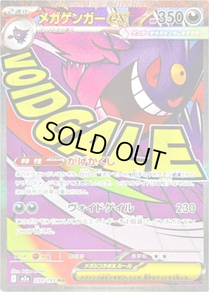 画像1: メガゲンガーex/MA【超】［M2a］《230/193》 (1)