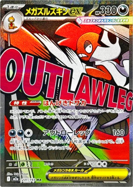 画像1: メガズルズキンex/MA【悪】［M2a］《231/193》 (1)