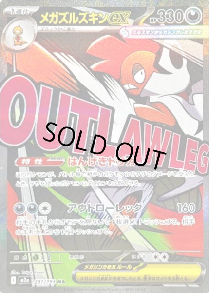 画像1: メガズルズキンex/MA【悪】［M2a］《231/193》 (1)