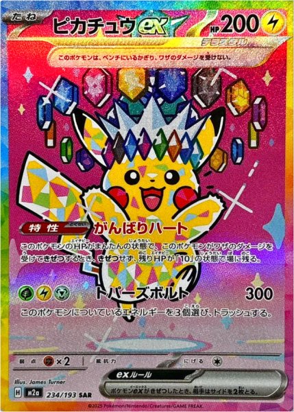 画像1: ピカチュウex/SAR【雷】［M2a］《234/193》 (1)