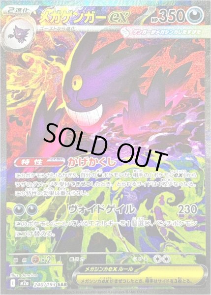 画像1: メガゲンガーex/SAR【超】［M2a］《240/193》 (1)