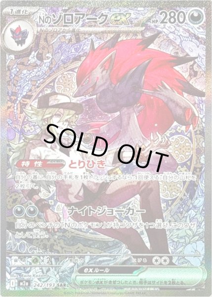 画像1: Nのゾロアークex/SAR【悪】［M2a］《242/193》 (1)