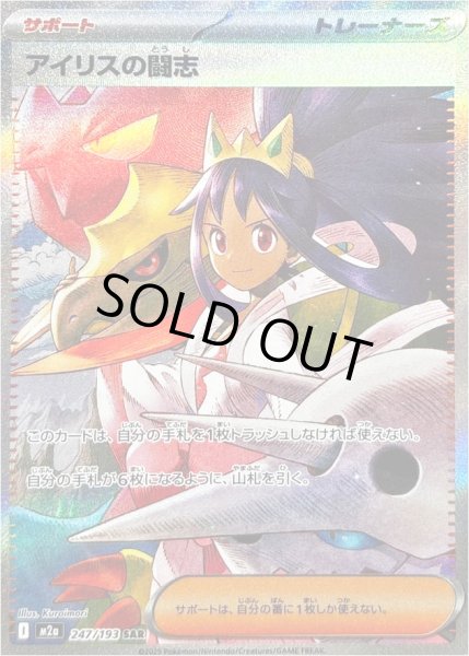 画像1: アイリスの闘志/SAR【サポート】［M2a］《247/193》 (1)