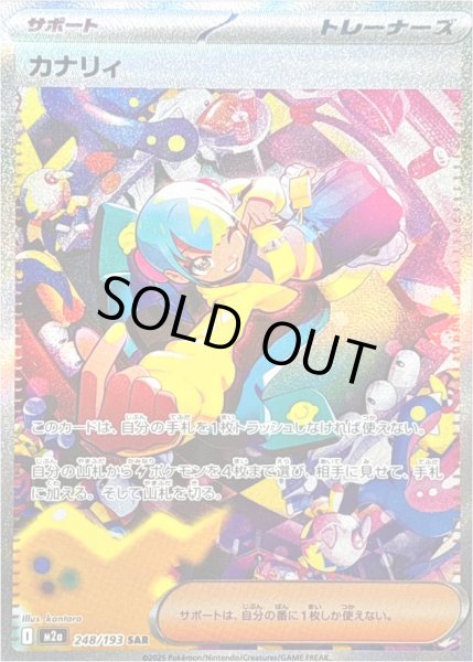 画像1: カナリィ/SAR【サポート】［M2a］《248/193》 (1)