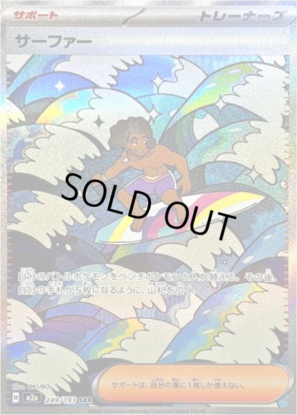 画像1: サーファー/SAR【サポート】［M2a］《249/193》 (1)