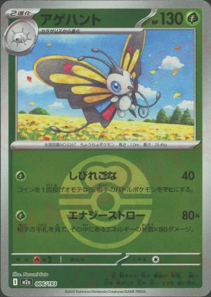 画像1: アゲハント/ボールミラー【草】［M2a］《006/193》 (1)