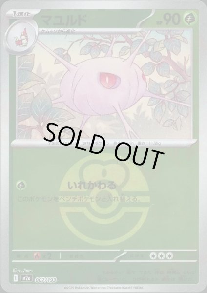 画像1: マユルド/ボールミラー【草】［M2a］《007/193》 (1)