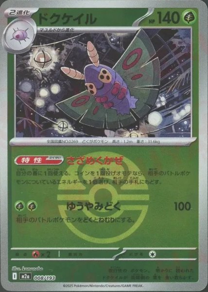 画像1: ドクケイル/ボールミラー【草】［M2a］《008/193》 (1)