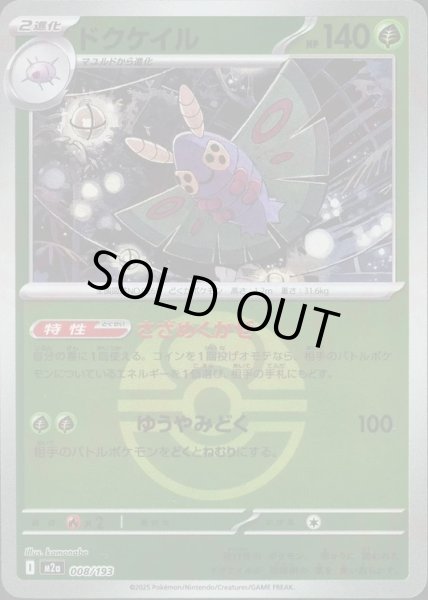 画像1: ドクケイル/ボールミラー【草】［M2a］《008/193》 (1)