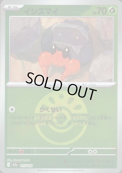 画像1: イシズマイ/ボールミラー【草】［M2a］《013/193》 (1)