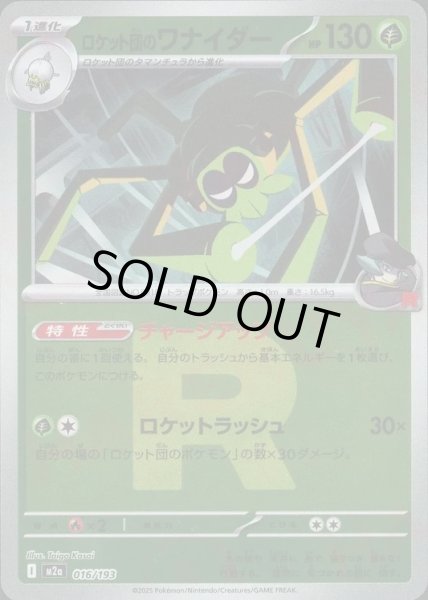 画像1: ロケット団のワナイダー/R団ミラー【草】［M2a］《016/193》 (1)