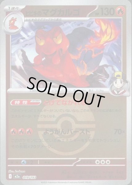 画像1: ヒビキのマグカルゴ/ボールミラー【炎】［M2a］《019/193》 (1)