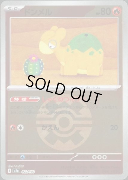 画像1: ドンメル/ボールミラー【炎】［M2a］《022/193》 (1)