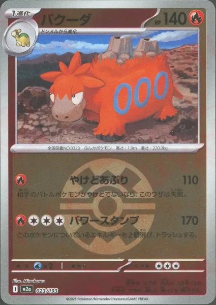 画像1: バクーダ/ボールミラー【炎】［M2a］《023/193》 (1)