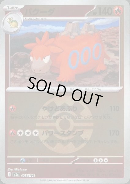 画像1: バクーダ/ボールミラー【炎】［M2a］《023/193》 (1)