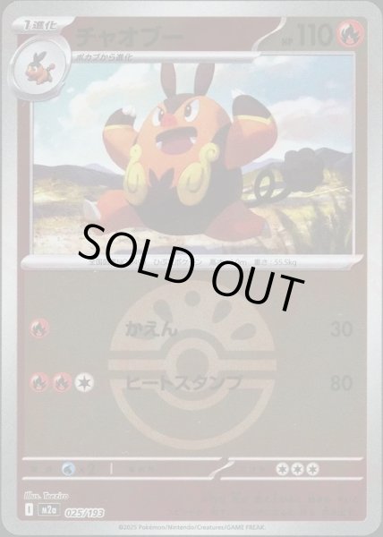 画像1: チャオブー/ボールミラー【炎】［M2a］《025/193》 (1)