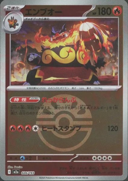 画像1: エンブオー/ボールミラー【炎】［M2a］《026/193》 (1)