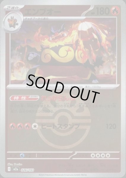 画像1: エンブオー/ボールミラー【炎】［M2a］《026/193》 (1)