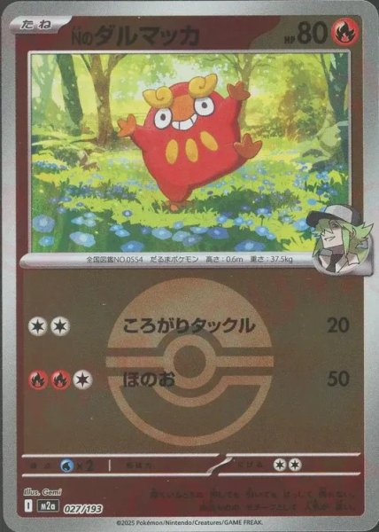 画像1: Nのダルマッカ/ボールミラー【炎】［M2a］《027/193》 (1)