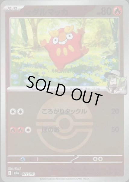 画像1: Nのダルマッカ/ボールミラー【炎】［M2a］《027/193》 (1)