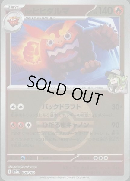 画像1: Nのヒヒダルマ/ボールミラー【炎】［M2a］《028/193》 (1)