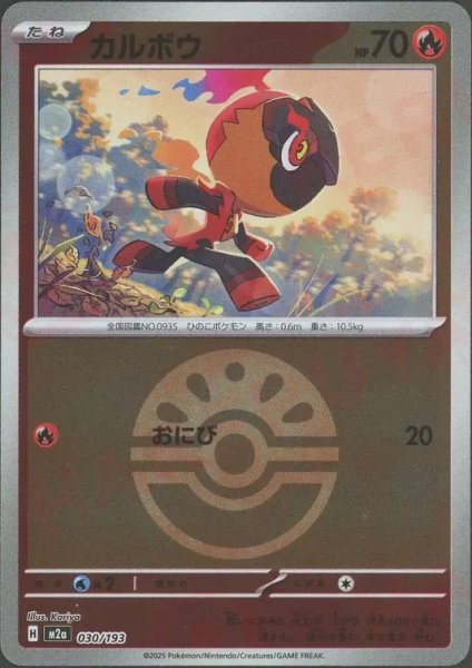 画像1: カルボウ/ボールミラー【炎】［M2a］《030/193》 (1)