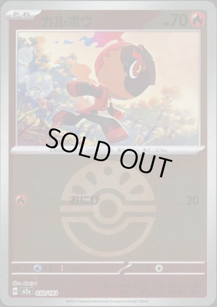 画像1: カルボウ/ボールミラー【炎】［M2a］《030/193》 (1)