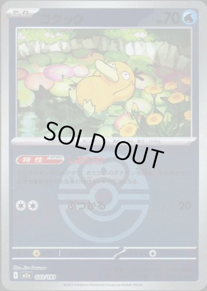 画像1: コダック/ボールミラー【水】［M2a］《032/193》 (1)