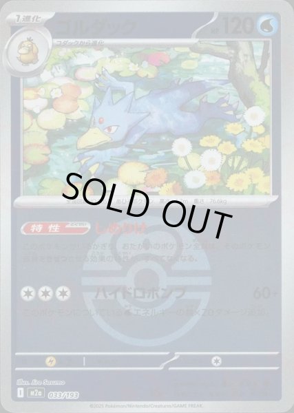 画像1: ゴルダック/ボールミラー【水】［M2a］《033/193》 (1)