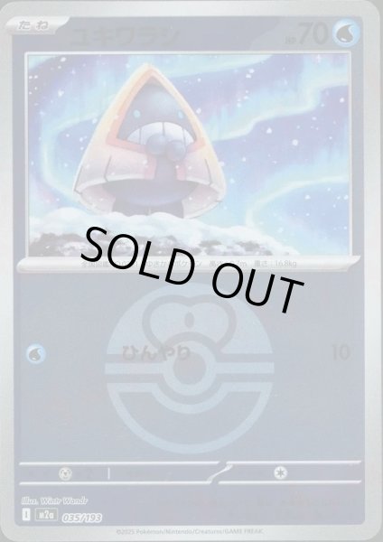 画像1: ユキワラシ/ボールミラー【水】［M2a］《035/193》 (1)