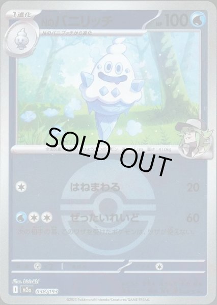 画像1: Nのバニリッチ/ボールミラー【水】［M2a］《038/193》 (1)