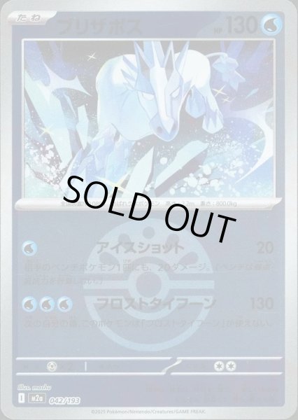 画像1: ブリザポス/ボールミラー【水】［M2a］《042/193》 (1)