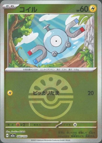 画像1: コイル/ボールミラー【雷】［M2a］《045/193》 (1)