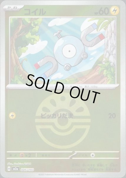 画像1: コイル/ボールミラー【雷】［M2a］《045/193》 (1)