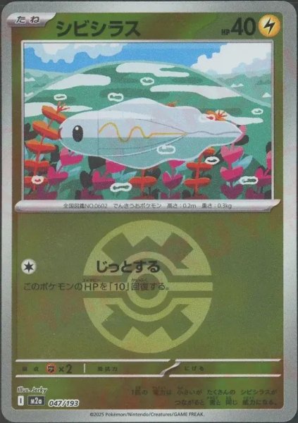 画像1: シビシラス/ボールミラー【雷】［M2a］《047/193》 (1)