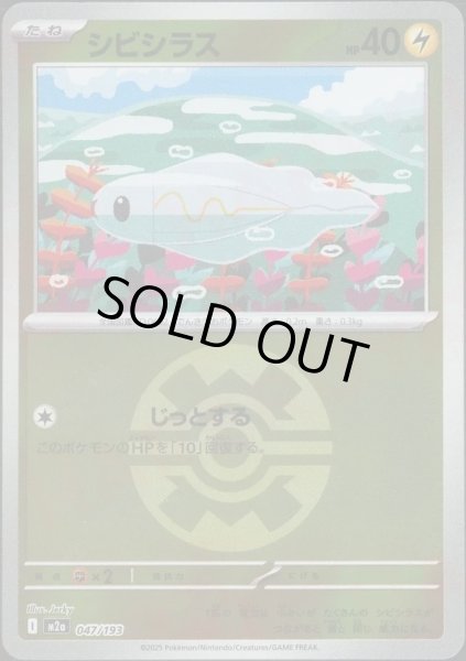 画像1: シビシラス/ボールミラー【雷】［M2a］《047/193》 (1)