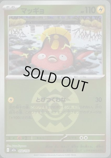 画像1: マッギョ/ボールミラー【雷】［M2a］《050/193》 (1)