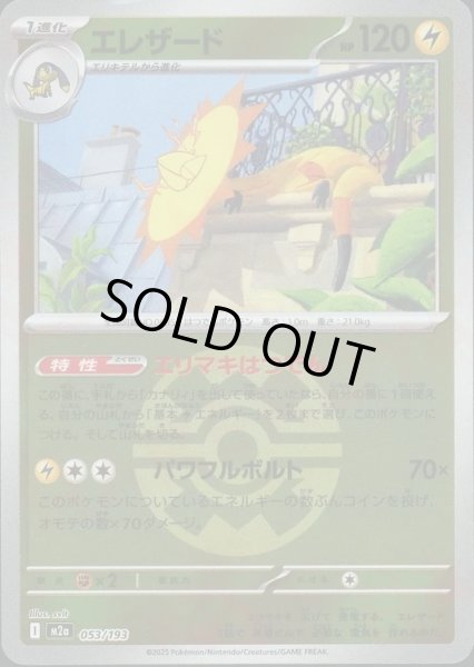 画像1: エレザード/ボールミラー【雷】［M2a］《053/193》 (1)