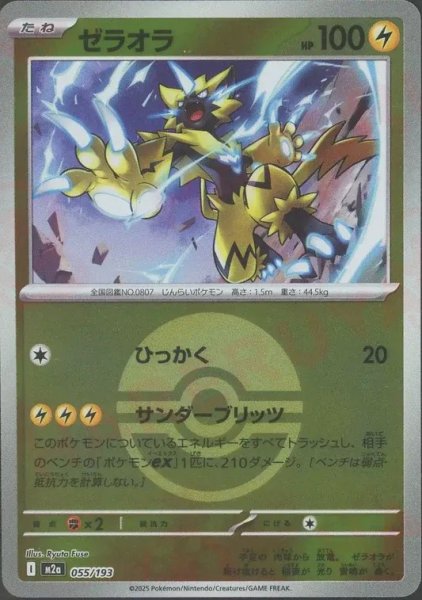 画像1: ゼラオラ/ボールミラー【雷】［M2a］《055/193》 (1)