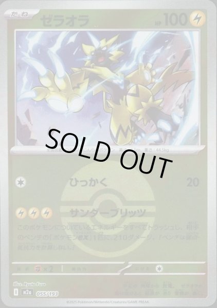 画像1: ゼラオラ/ボールミラー【雷】［M2a］《055/193》 (1)