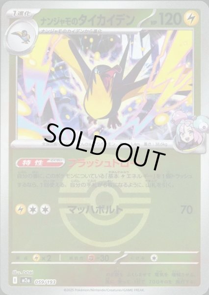 画像1: ナンジャモのタイカイデン/ボールミラー【雷】［M2a］《059/193》 (1)