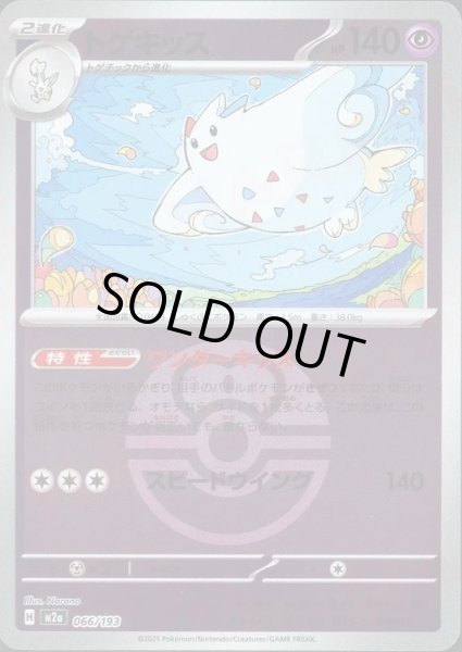 画像1: トゲキッス/ボールミラー【超】［M2a］《066/193》 (1)